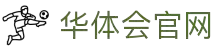 华体会官网 - HTHSPORTGAMING官方平台 · 比分实时同步